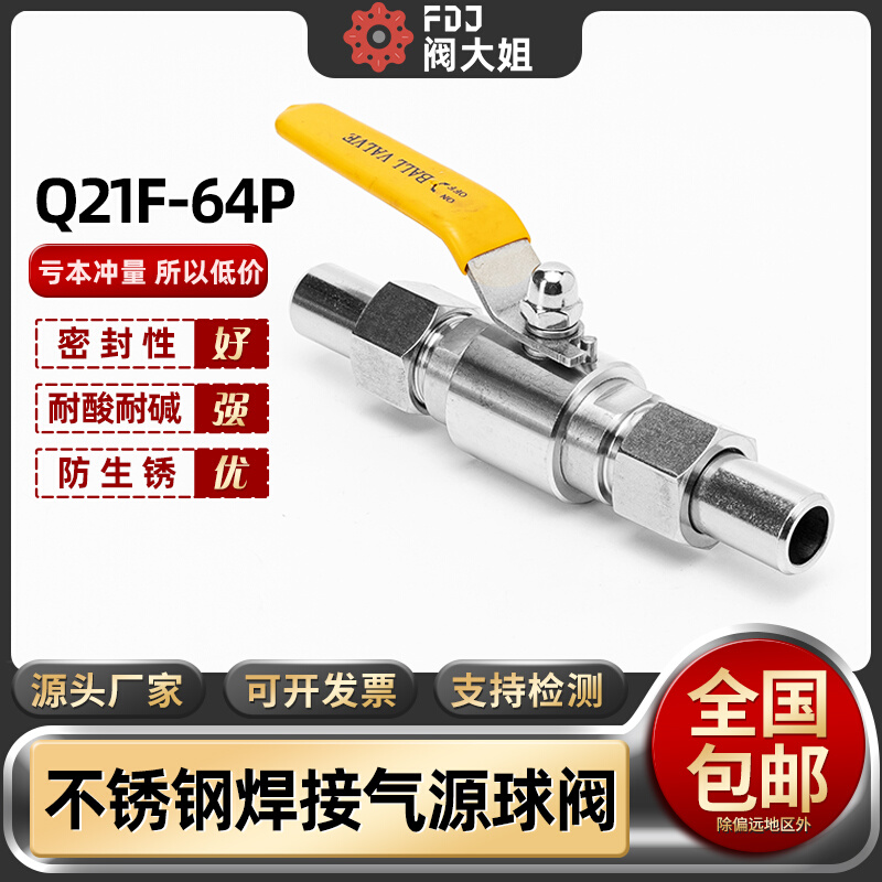 304不锈钢焊接气源球阀Q21F64P耐高压气体对焊仪表阀门开关
