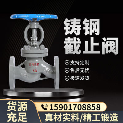 。上海沪工精工阀门手动铸钢碳钢法兰截止阀锅炉蒸汽耐高温J41H-1
