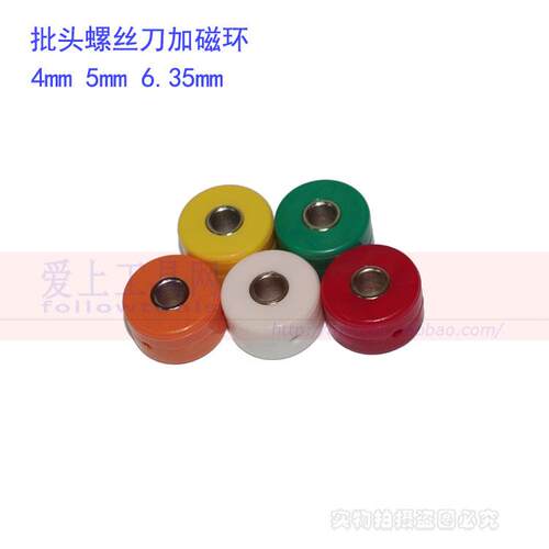 进口 电动起子批头加磁环 螺丝刀强磁快速充磁圈器 4 5 6.35mm