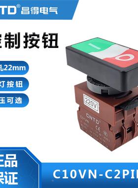 CNTD昌得双头双位带灯自复位C2PID控制按钮1开1闭 C01VN 220V