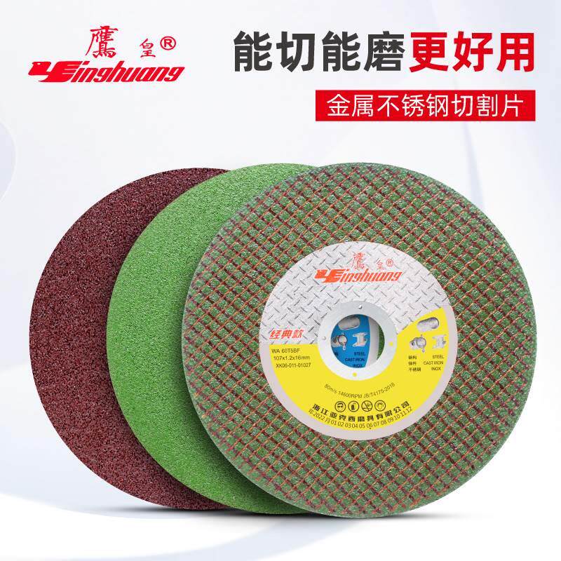 鹰皇切割片砂轮片100角磨机磨砂金属不锈钢手磨沙轮磨光树脂打磨图片
