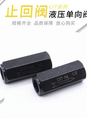 单向液压阀直通止回阀CIT-02 CIT-03 CIT-04 CIT-06 08 10 12 16*