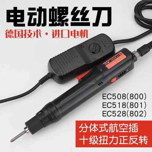 半自动有刷电批TGK-EC508 518 528TGK电动螺丝批刀螺丝刀3-18kg