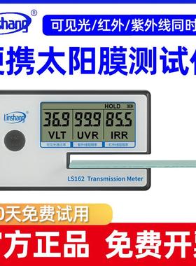 林上LS160A/162/163便携太阳膜测试仪汽车玻璃隔热防爆膜检测仪