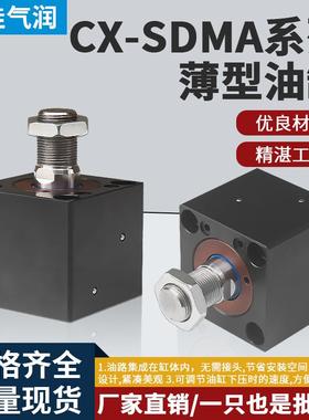 方形前油路板式薄型油缸CX-SDMA CHTB JOB32 50 63X20模具液压缸