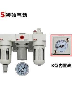 SNS神驰气动逆流型空气过滤器三联件SAC SAR SAF2000 3000 4000K