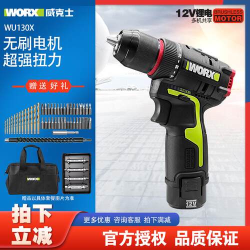 威克士无刷锂电手电钻WU130X充电手持多功能螺丝批131电动工具