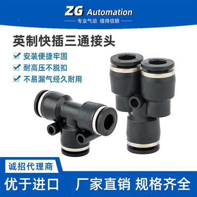 英制快插接头PU/PE/PV/PY1/2、3/8、5/16、1/4、5/32气管
