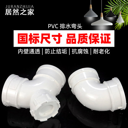 。PVC弯头 排水管90度 直角弯下水管门弯配件50 75 110 160