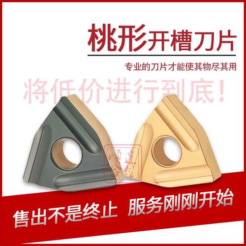 数控车刀片桃形桃型车床刀粒开粗硬质合金刀头WNMG080408L-S粗车