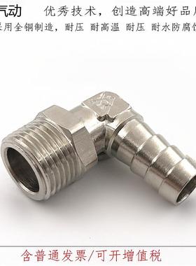 宝塔弯头PL8-RC1/4直角活节旋转宝塔万向10-02橡胶管接头16-04分