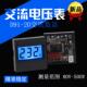 91L16 D91 稳压器充电机两线三相LCD220V数字数显交流电压表头