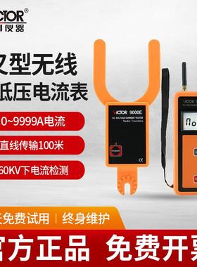 胜利 VC9000E 无线高低压勾形电流表 叉形电流表高压线路钳形表