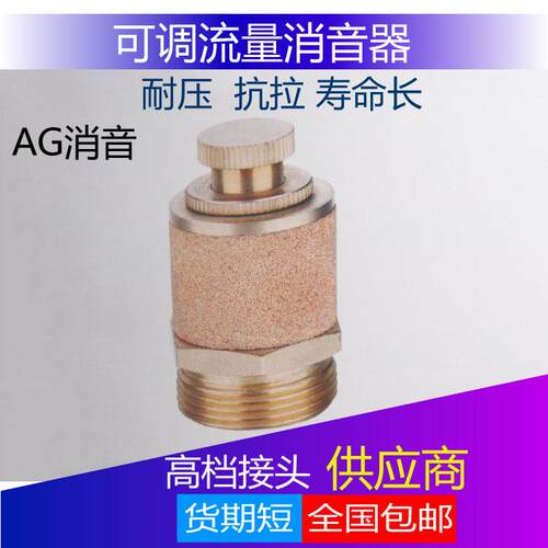 气动电磁阀节流消声器内罩SLL-1分/2分/3分/4分可调节消音器全铜