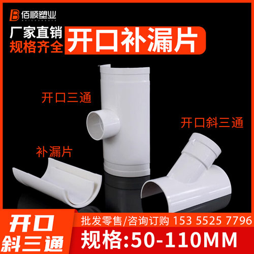 。PVC50/75/110排水管开口斜三通配件45度三通变径半边斜三通哈夫