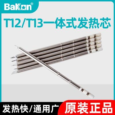 白光 T12/T13烙铁头T12-K烙铁咀白光刀头尖头烙铁嘴T12烙铁芯耐用