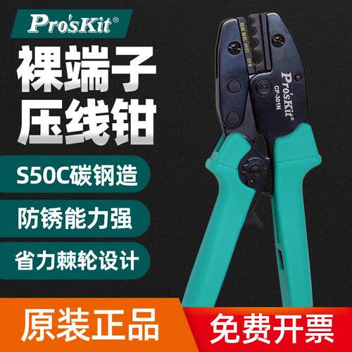 原装正品台湾宝工 CP-301N  Y.O裸端子棘轮压线钳冷压接钳 端子钳