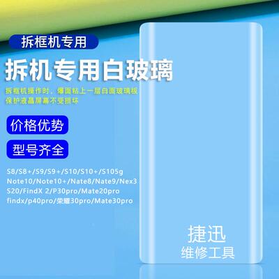 适用 x70/x80/x90pro reno9/9pro/10pro/11 米12拆机玻璃保护白片