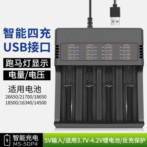 18650四充USB充电器26650锂电池手电筒充电器USB智能快充跑马灯