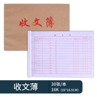 收文登记本 发文本登记簿收文登记簿 收发文登记表录账本财会报表
