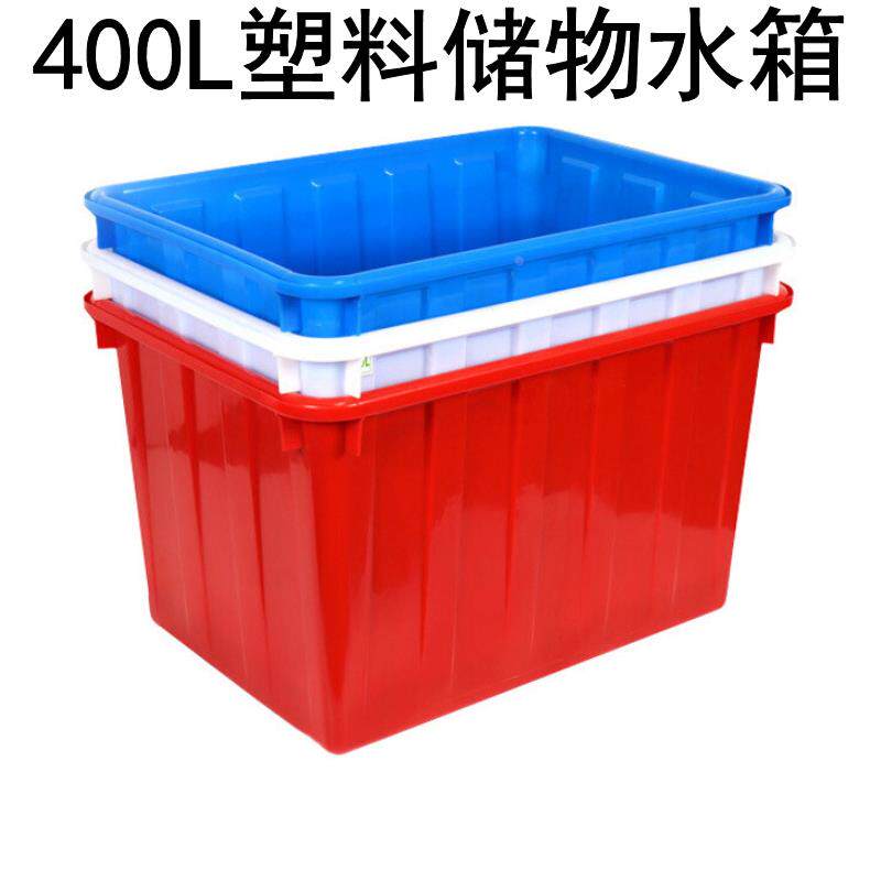 全新料塑料储水箱大号塑胶水箱养殖养鱼箱400L储物服装收纳化工箱