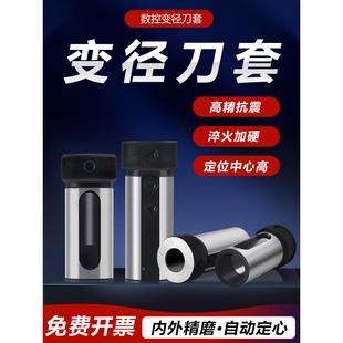 数控车床刀套刀杆变径套D25D32D40辅助抗震刀座U钻转换导套减径套