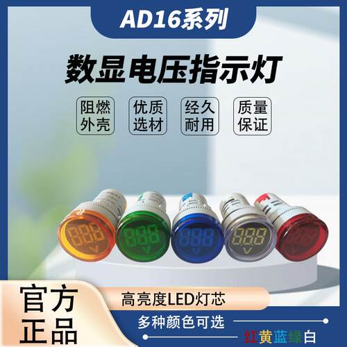 AD16-22DSV数显交流电压表信号灯AD16系列直流电源指示灯电流表