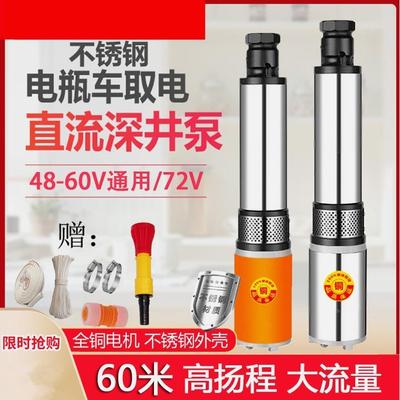 德国进口农用灌溉电动车48V60V直流深井泵潜水泵高扬程72V电瓶车