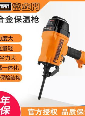 FREEMAN富立门外墙保温射钉枪射钉器气动保温钉枪气钉枪保温枪120