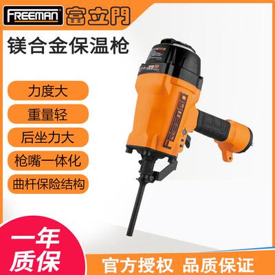 FREEMAN富立门外墙保温射钉枪射钉器气动保温钉枪气钉枪保温枪120