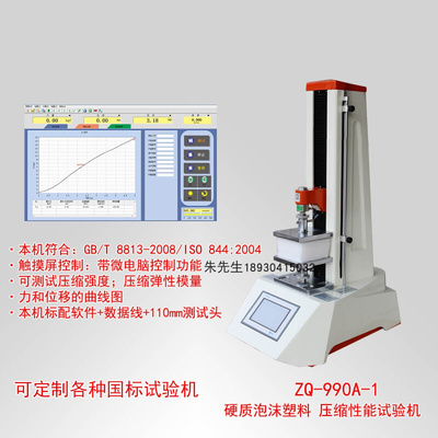 。智取ZQ-990A-1电动压力试验机海绵泡沫EVA压缩性试验机