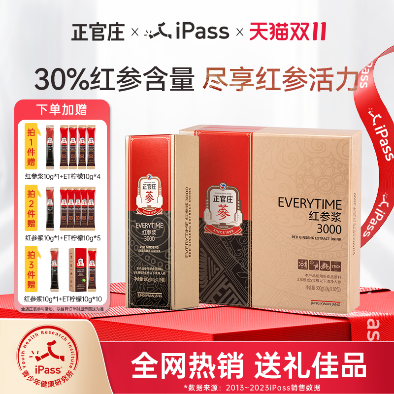 【杨紫同款】韩国正官庄Everytime红参浆浓缩提取口服液气血送礼