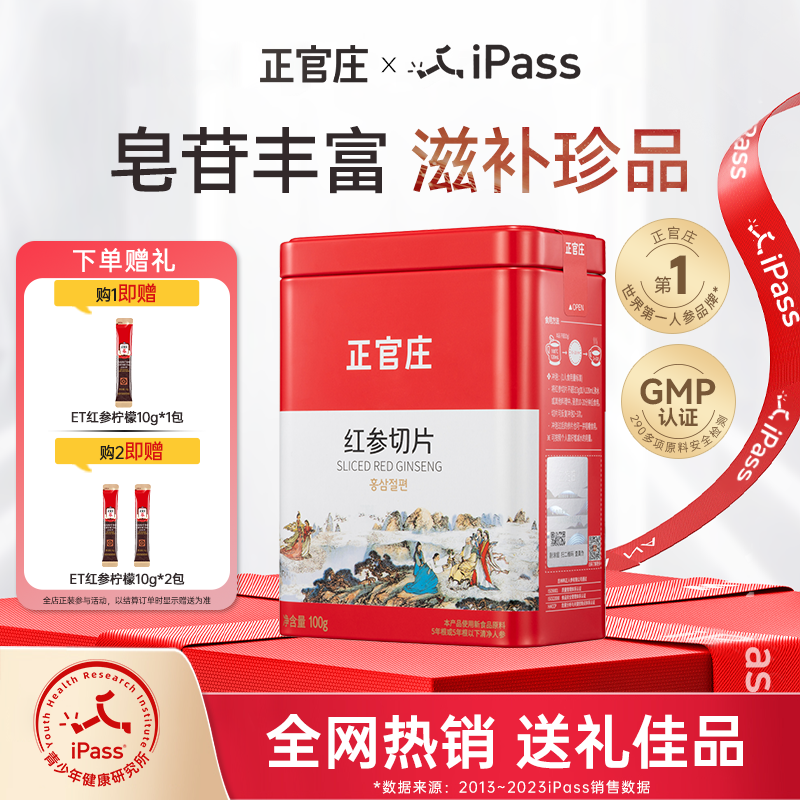 正官庄红参切片送礼礼盒