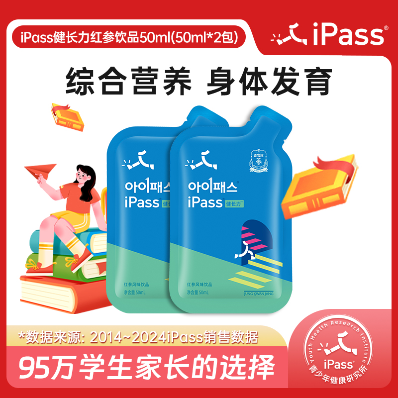 百年红参品牌正官庄iPass 助力成长