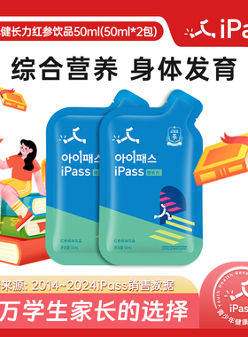 【好物体验专享】正官庄iPass健长力初高中青少年红参饮品学生