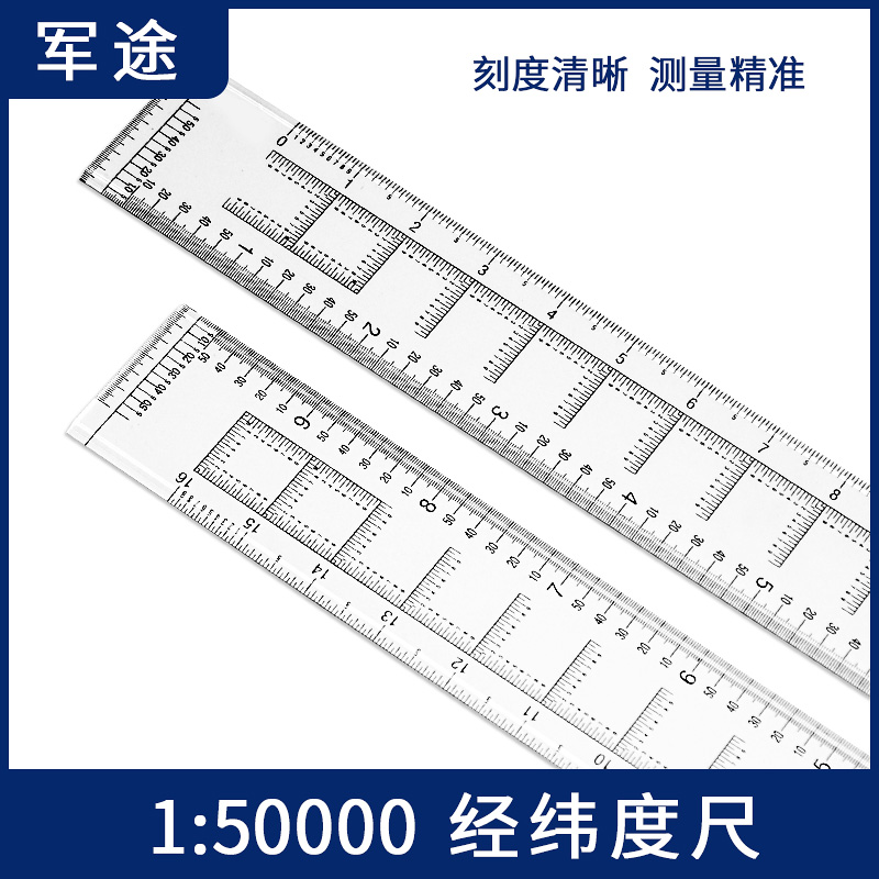 经纬度测量尺子1:5万经纬度尺地理坐标尺地图尺比例尺绘图工具