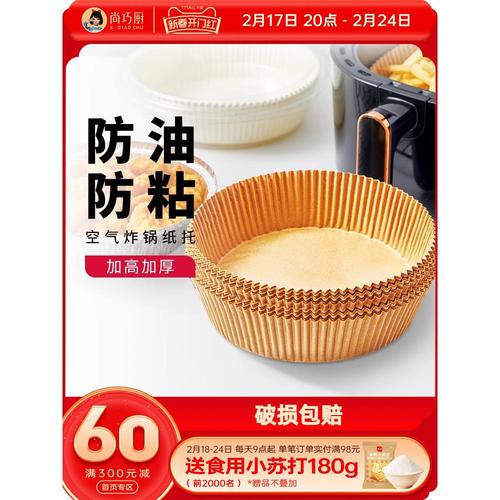 展艺空气炸锅专用纸家用食品级锡纸盘吸油纸托烤箱烘烤烘焙纸垫纸