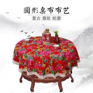 东北大花中式 中国民族风酒店餐厅圆形桌布布艺 古典饭店家用台布