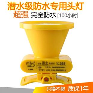 安全帽防爆矿灯潜水头灯赶海专业水下抓鱼煤矿工专用井下强光防水