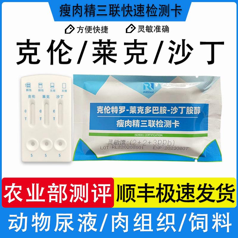 猪尿牛羊肉瘦肉精试纸莱克多巴胺盐酸克伦特罗沙丁胺醇三联检测卡