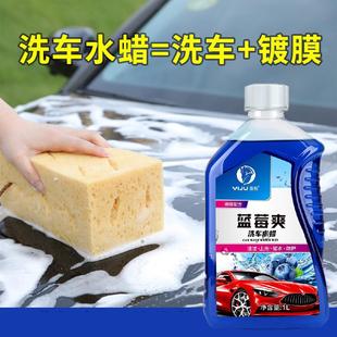 蓝莓爽泡沫洗车液洗车水蜡去污镀膜清洁驱水上光蜡水清洗剂1L瓶装