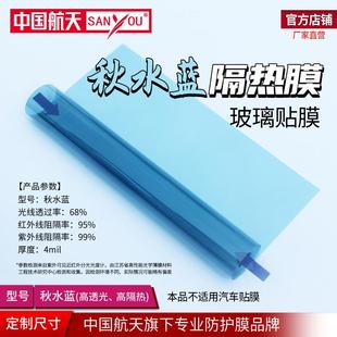 SANYOU玻璃贴膜高透光贴纸阳光房遮阳膜防爆秋水蓝阳台窗户太阳膜