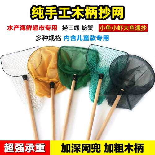 捞虾专用实木抄网加粗木柄小眼抄