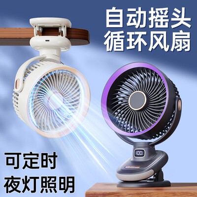 自动摇头桌面小风扇usb充电学生宿舍定时小型风扇夹式静音大风力