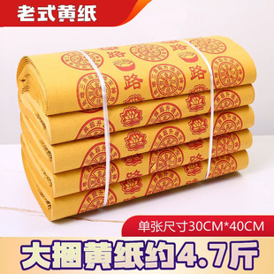 老式上坟烧纸路路通元宝万贯金钱纸钱摇钱树通用黄草清明纸祭用品