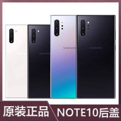 适用原装三星note10+十后盖玻璃N9760手机全新原厂外屏壳5g版后壳
