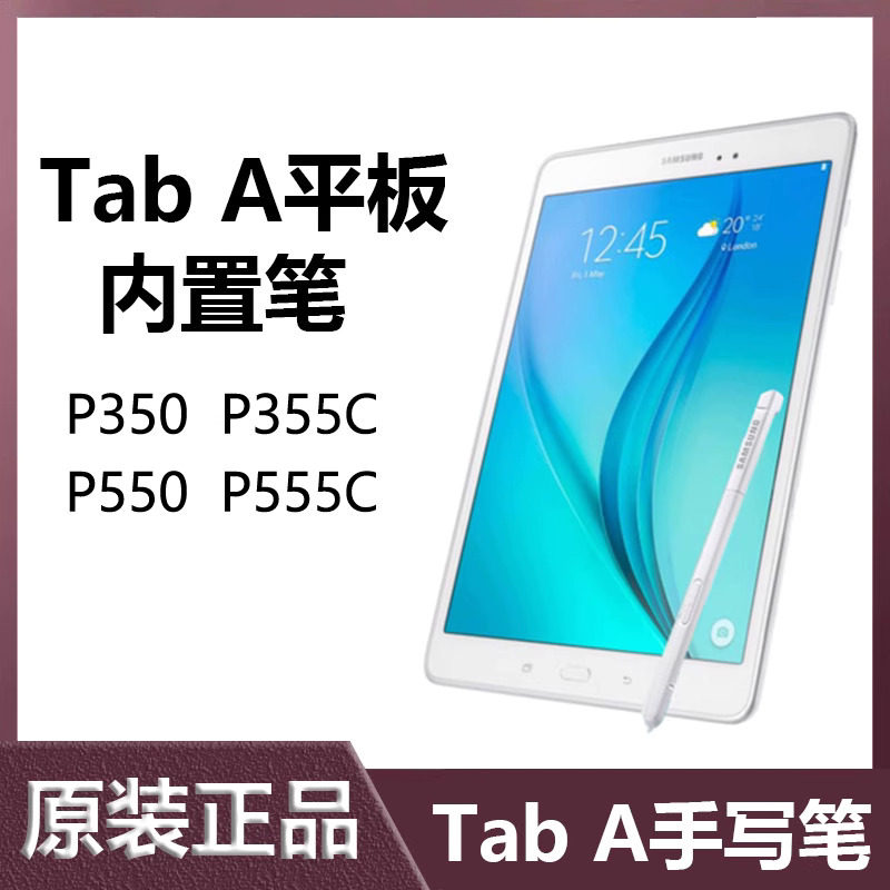适用原装三星SM-P555C平板笔 P350 P550 P355C手写笔 内置触控笔