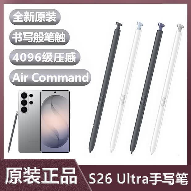 适用三星S26 Ultra原装触控笔正品S9480 S pen全新S26u内置手写笔