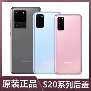适用原装三星S20+玻璃后盖S20ultra全新手机后壳屏电池盖外壳原厂