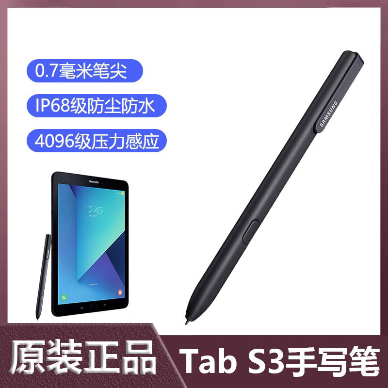 适用于原装三星Galaxy Tab S3手写笔T820平板电脑 book智能触屏笔